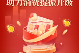 一图读懂|山东省工业和信息化厅以工业稳产供优助力消费提振升级图片