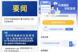 跨省异地就医如何直接报销？攻略来了图片