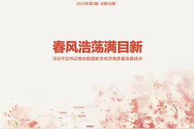 网络强国课堂 | 春风浩荡满目新——习近平总书记推动我国数字经济高质量发展述评图片
