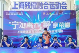 融合电竞赛怎么玩？上海残健融合运动会征集标识，全年赛事计划同步发布图片