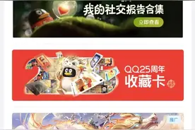 腾讯QQ上线25周年社交报告：看看你哪一年注册的QQ号图片