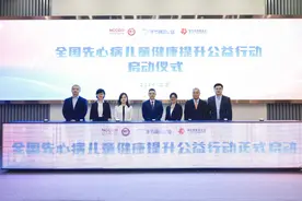 全国先心病儿童健康提升公益行动正式启动图片
