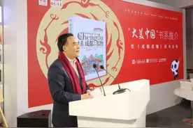中国外文局举办“大美中国”书系推介暨《成都名物》新书发布会图片
