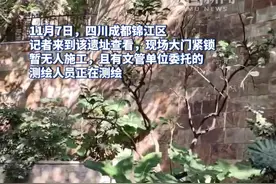 成都市民投诉茶楼建在明代古城墙遗址上，官方：责令停工，恢复原状图片