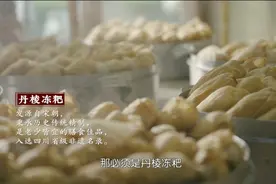 四川非遗100（第四季）丨丹棱冻粑：食光深处的绵甜图片