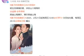 韩庚卢靖姗、戚薇李承铉等四对夫妻参加！《妻子的浪漫旅行》2025阵容官宣图片