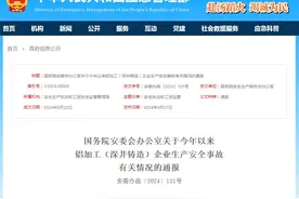 国务院安委办通报！图片