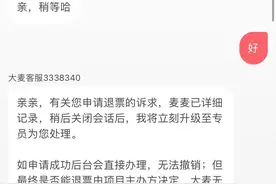 2760元买演唱会门票因亲人病危无法到场，为何一波三折才退票成功图片