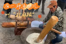 有一种年味儿，叫“打麻糍”图片