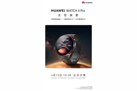 华为三款手表和手环今日开售 最低239元 配置全面升级图片