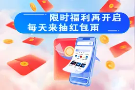 红包雨来啦！中国蓝新闻限时福利再开启 每天来抽现金红包图片