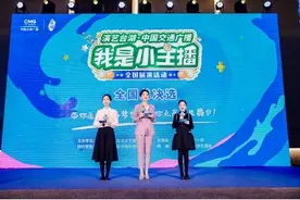 “演艺台湖·中国交通广播我是小主播”全国展演总决选收官图片