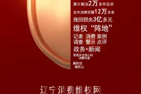 聚焦3·15｜有“料”您就来，“码”上能维权图片