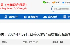 成都市市场监督管理局通报34批次童鞋产品质量市级监督抽查情况图片