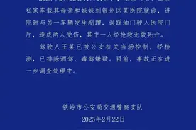 致1死1伤！越野车因误踩油门冲进医院，辽宁警方通报图片