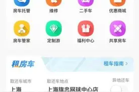 房车生活家推出“共享房车”板块图片