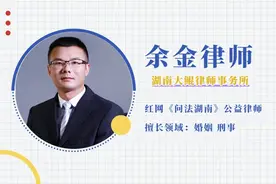 普法365丨村规民约规定外嫁女无土地权益，余金律师支招维权图片