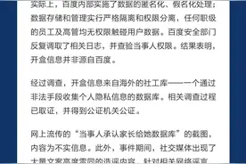 刚刚，百度紧急声明！已报案！图片