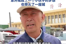 “菏泽树哥”最初唱歌找不到地方，多亏菏泽南站这位大爷、意外成就了一个小伙子的梦想图片