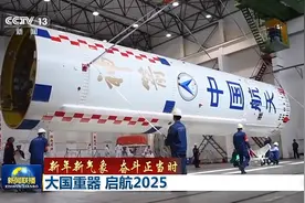 新年新气象 奋斗正当时丨启航2025！这些大国重器正彰显中国实力图片