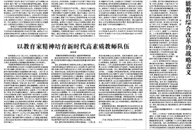 以教育家精神培育新时代高素质教师队伍图片