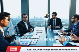 利元亨：收到上海证券交易所同意撤回向特定对象发行A股股票申请文件视频封面