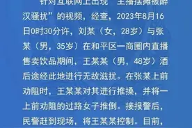 “主播摆摊被醉汉骚扰”，警方通报图片