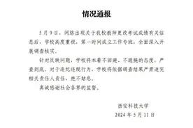 学生成绩按“闹”修改，家长和大学的边界在哪？图片
