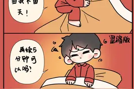 贵小新的泡面时间·春节特辑｜过年懒床，你是哪个版本？图片