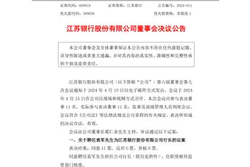 最新！资产规模超3万亿元银行迎来新行长图片