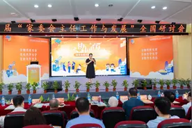 聚焦协同育人 首届“家委会主任工作与发展”全国研讨会在常州召开图片