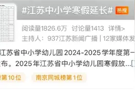 多地中小学公布寒假天数，北京长达36天，明年大中小学生基本可在家过元宵节图片