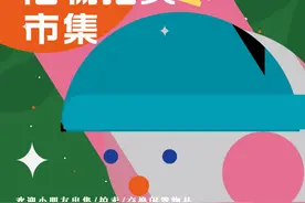 乐开书店儿童旧物拍卖市集招募“小摊主”啦→图片