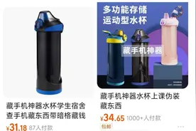 看丹观察丨校园“藏手机神器”公然叫卖还热销，到底是谁骗了谁？图片
