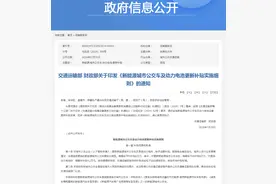 《新能源城市公交车及动力电池更新补贴实施细则》印发图片