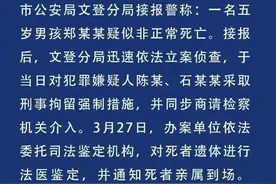 晚上睡觉太晚，5岁男童被生母及男友打死！更多细节曝光......图片