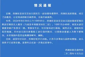 一幼儿园男童坠楼！官方通报图片