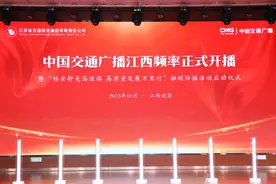 中国交通广播江西频率正式开播暨“畅安舒美高速路  高质量发展万里行”融媒传播活动启动仪式在江西举行图片