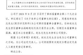 一大型能源企业董事长调整图片