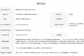 保利海上罗兰项目非法占用土地 青岛保利广惠置业被罚图片