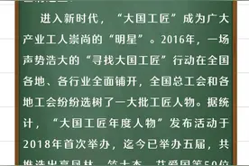 产改大百科 ｜“大国工匠”是什么意思？图片