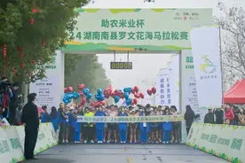 2024湖南南县罗文花海马拉松赛开跑图片