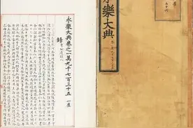 62册永乐大典漂泊记：“孤岛”藏，敌特追，悲情满怀渡重洋图片
