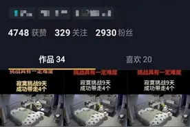 35天不用手机奖40万？男子交9千元挑战半天被淘汰：揉眼睛超过3秒图片