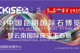 2024中国昆明国际石博览会暨云南国际珠宝玉石展将于7月11日开幕图片
