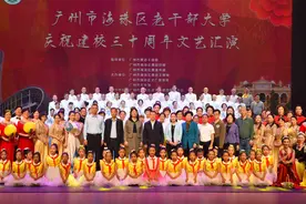 图集｜最美不过“夕阳红”，海珠区老干部大学庆祝建校30周年图片