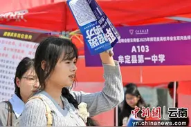 云南省2025年公费师范生招聘会在昆明举办图片