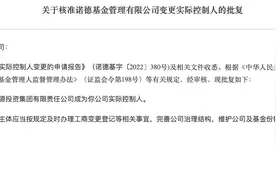 诺德基金“易主”：实控人变更为四川能投，清华退出图片