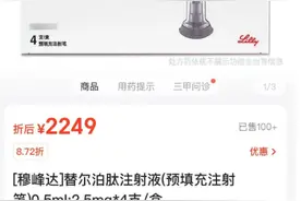 群雄逐鹿！马斯克曾说比司美效果好的“替尔泊肽”在华上市 2025年减重药物市场谁主沉浮？图片