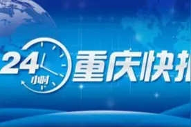 重庆部分公租房可申购丨暑运即将结束机票价格“跳水”图片